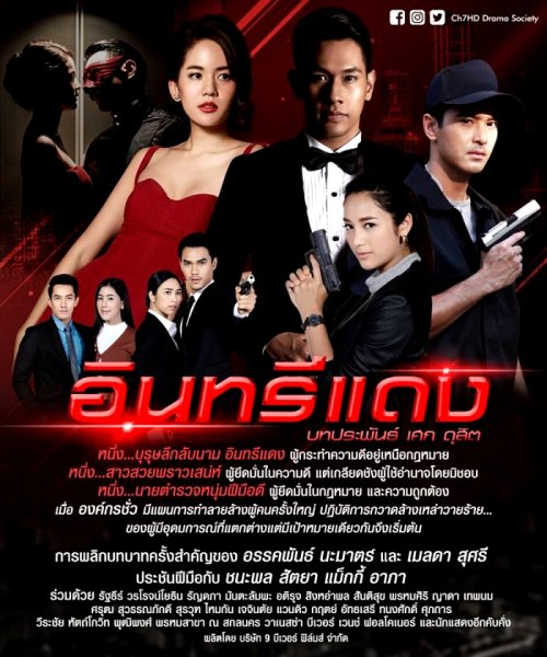 "อินทรีแดง" 2019 อ๋อม-อรรคพันธ์