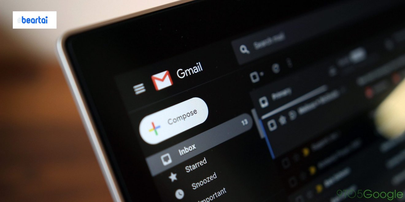 Gmail โหมดมืด