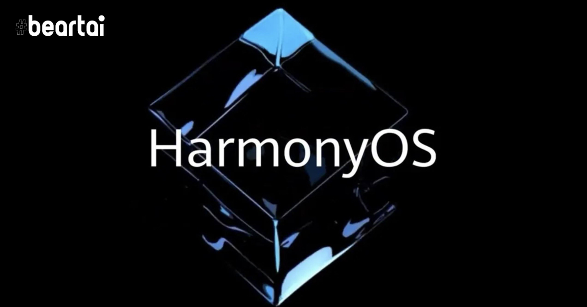 HarmonyOS สำหรับสมาร์ตวอตช์และแล็ปท็อปกำลังจะมาในอนาคต!