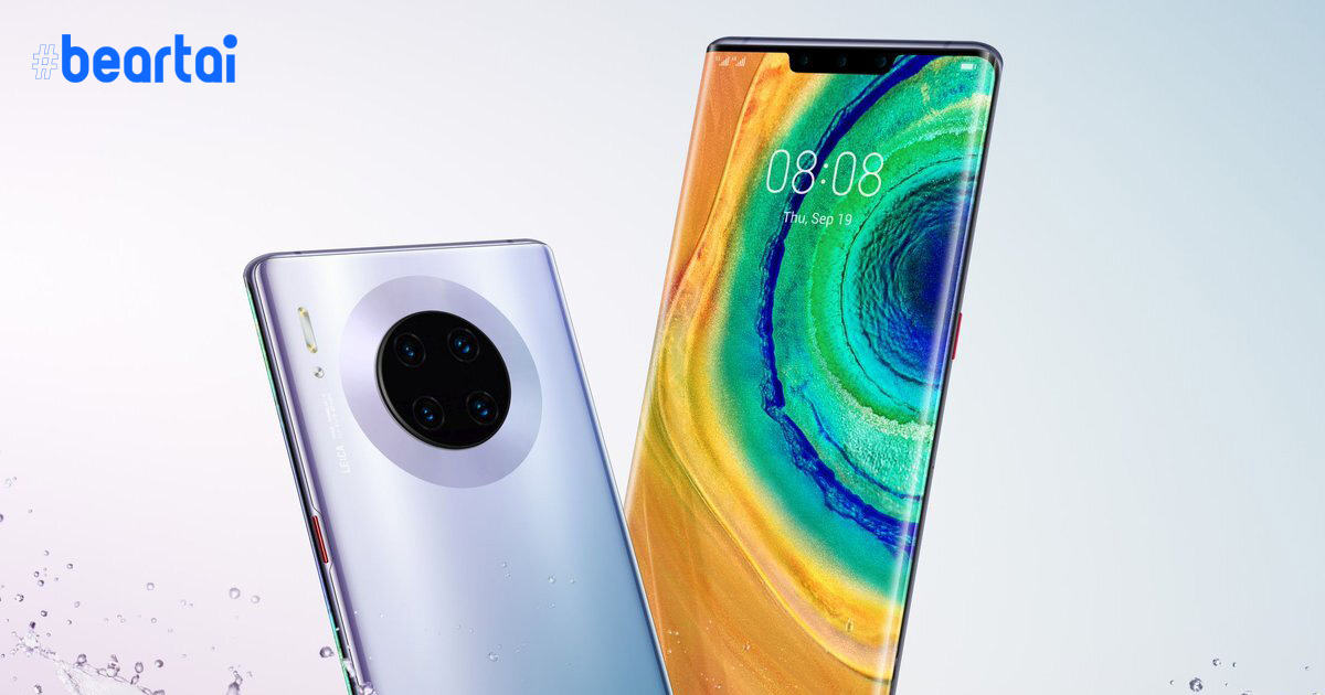 Huawei Mate 30 ซีรีส์อาจไม่ได้วางจำหน่ายในยุโรปทุกรุ่น เพราะไม่มี Google Services