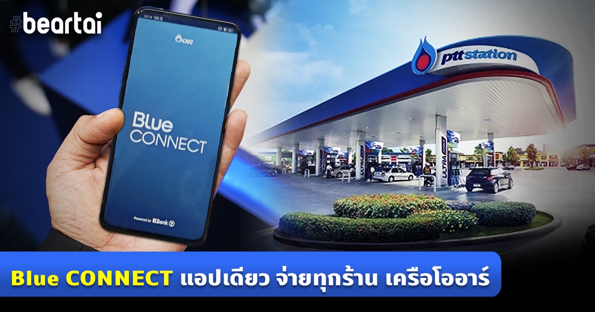 จะเกิดอะไรขึ้นเมื่อ OR จับมือ KBank ทำ e-Wallet!