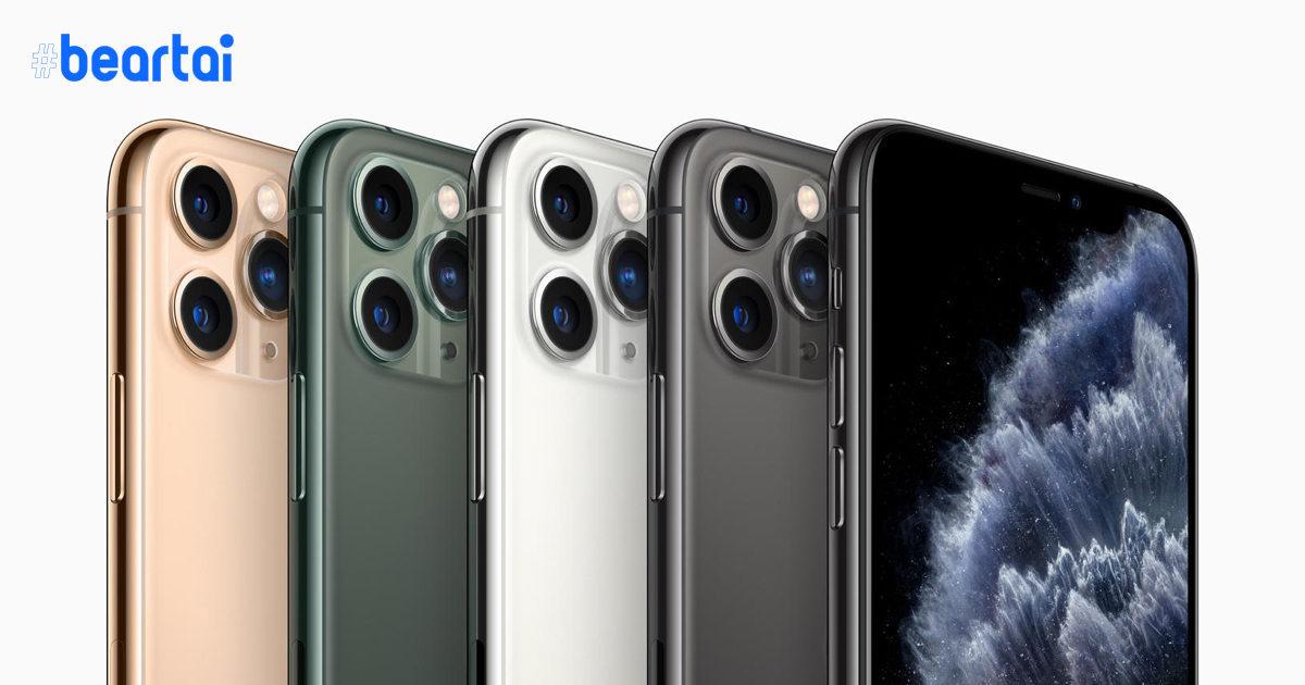 เอกสารยืนยัน iPhone 11 และ iPhone 11 Pro มีแรม 4GB แบตเตอรีเพิ่มขึ้นเยอะมาก