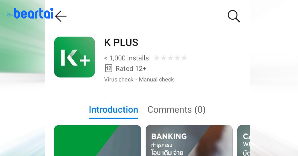 กสิกรเปิดให้ผู้ใช้งานติดตั้งแอป K-Plus บนสมาร์ตโฟน Huawei ผ่าน AppGallery แล้ว