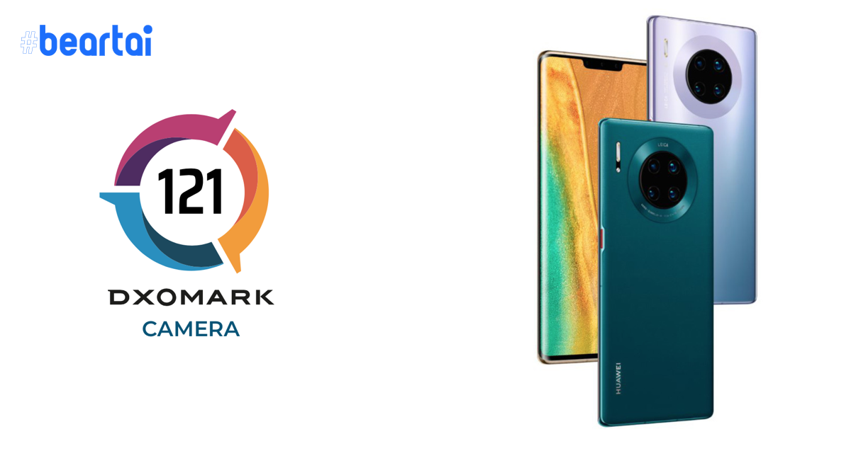 DxOMark ให้คะแนนกล้อง Huawei Mate 30 Pro 121 คะแนน ขึ้นแท่นอันดับหนึ่งกล้องดีที่สุด