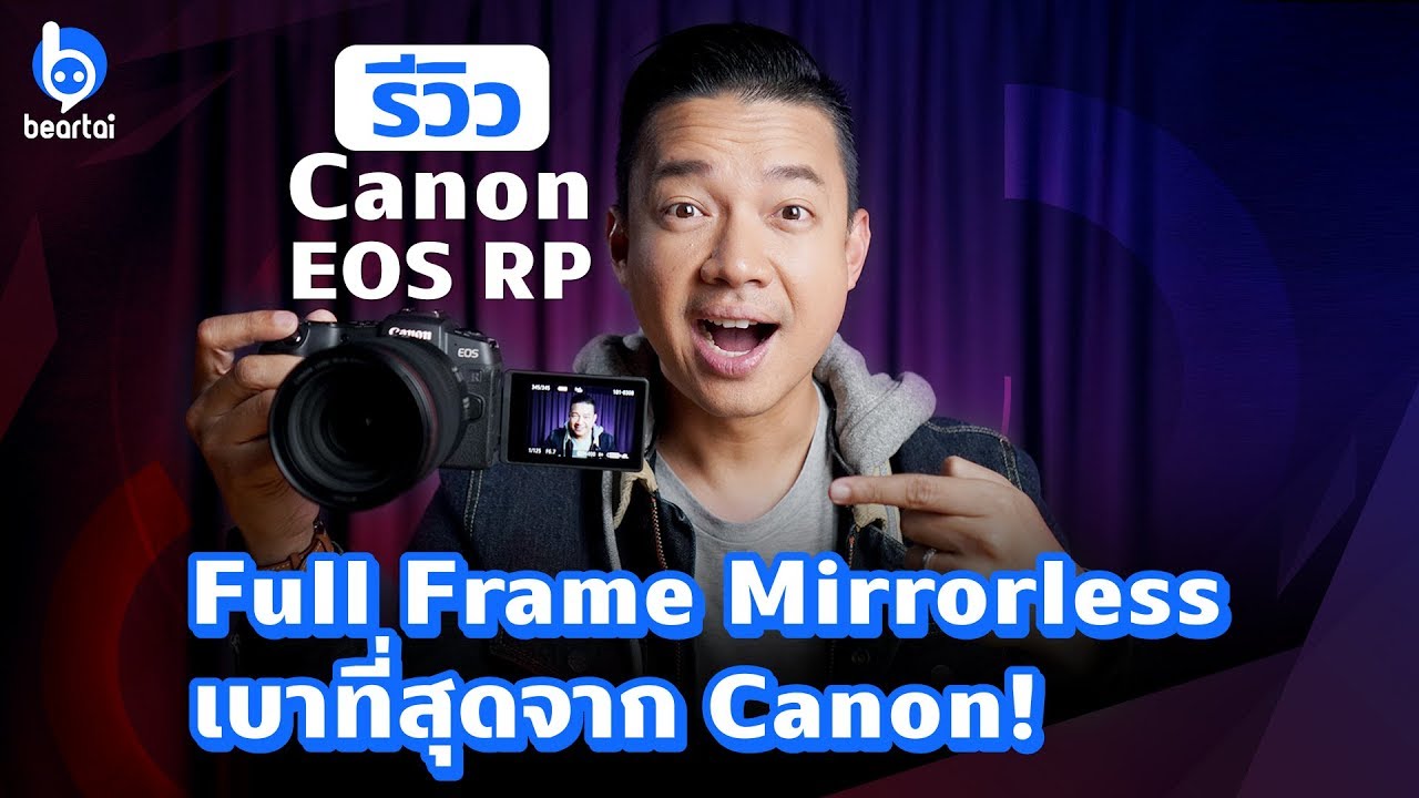 รีวิว Full Frame Mirrorless เบาที่สุด Canon EOS RP