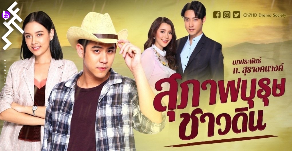 “สุภาพบุรุษชาวดิน” การกลับมาพบกันอีกครั้งของ แซมมี่-พอร์ช