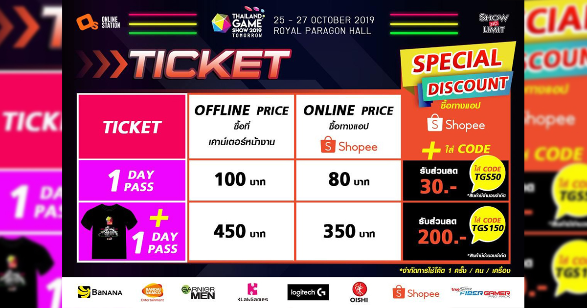มีดีลไหนให้มากกว่านี้ไหม!? Thailand Game Show ปี 2019 นี้ ใช้ Shopee ซื้อบัตรพร้อมเสื้อได้ส่วนลด 200 บาท!