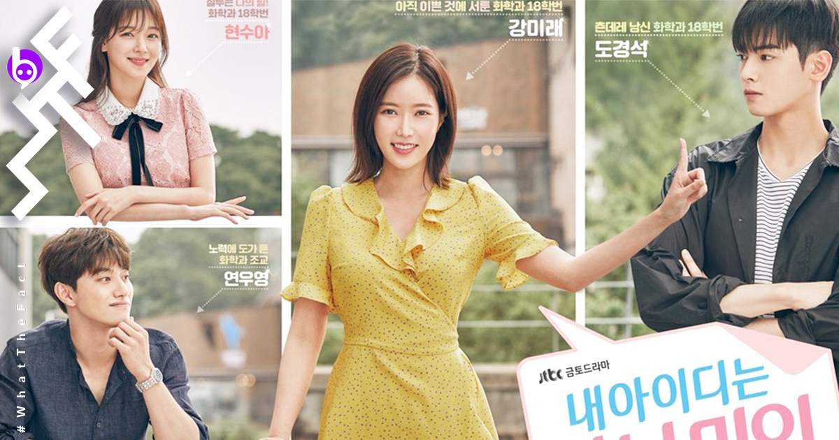 [รีวิวซีรีส์] ‘My ID is Gangnam Beauty’ จะเป็นไปได้ไหม ถ้าความรักไม่ใช่เรื่องของหน้าตา?