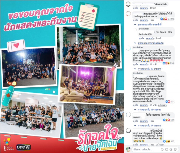 เพจไหม้แล้ว ขอรถดับเพลิงด่วน