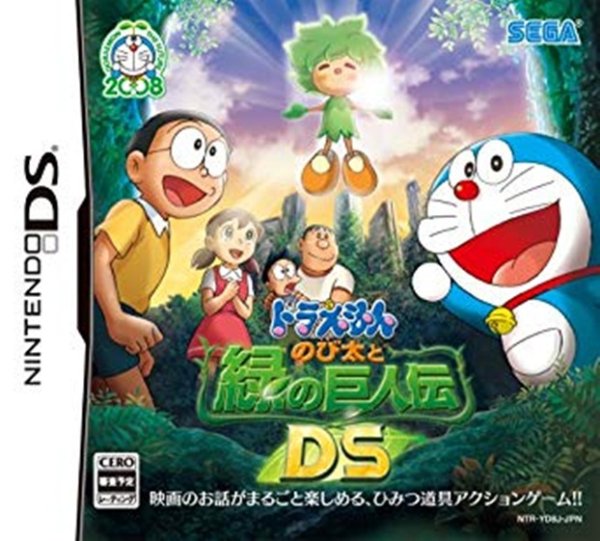 Doraemon Nobita to Midori no Kyojinden DS