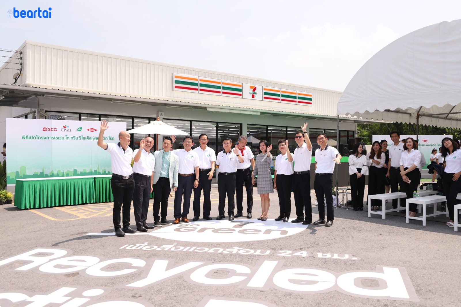 7 Go Green Recycled Plastic Road ‘ถนนจากพลาสติกใช้แล้ว’