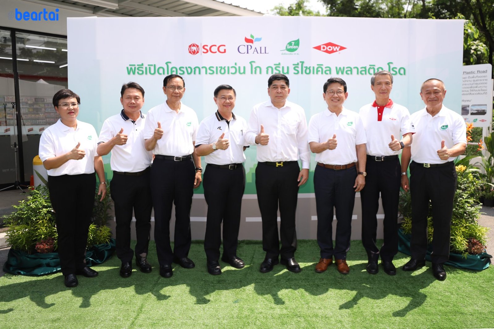 7 Go Green Recycled Plastic Road ‘ถนนจากพลาสติกใช้แล้ว’