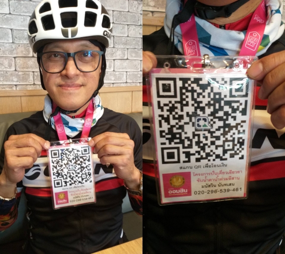 พี่ติ๊ก ชิโร่ กับ Qr Code เพื่อบริจาคเงิน โครงการ "ปั่นเดี่ยวเยียวยา ซับน้ำตาน้ำท่วมอีสาน"