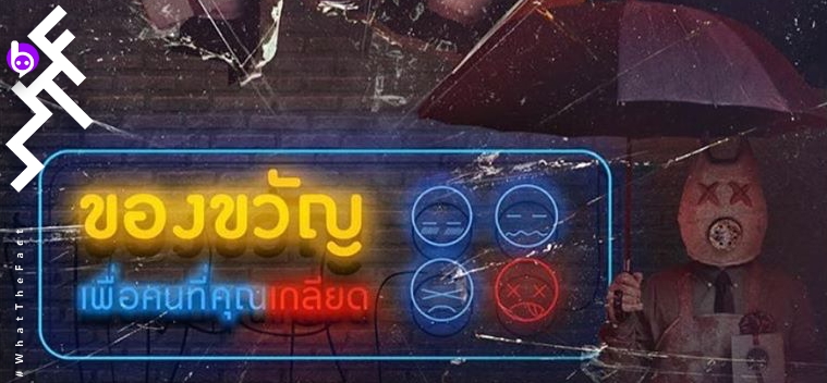 [รีวิวซีรีส์] ของขวัญเพื่อคนที่คุณเกลียด : ฉากแรกก็แจกของขวัญกันซะแล้ว