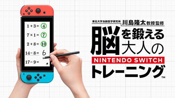 Nintendo เปิดตัว Brain Age: Nintendo Switch Training วางจำหน่ายในเดือนธันวาคม 2019