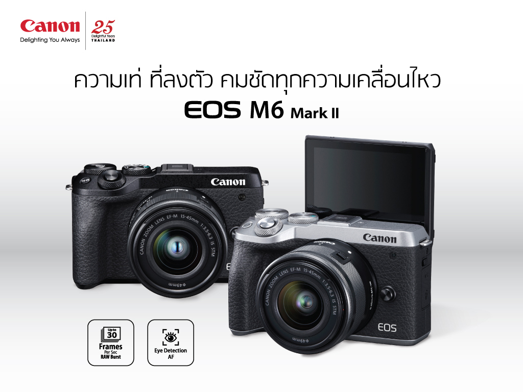 เปิดราคา Canon EOS M6 Mark II มิเรอร์เลสรุ่นล่าสุดในไทย เริ่มต้น 35,990 บาท
