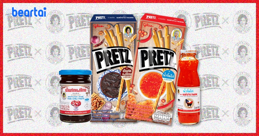 Pretz , น้ำพริก , พริกเผา , แม่ประนอม , ตำนาน