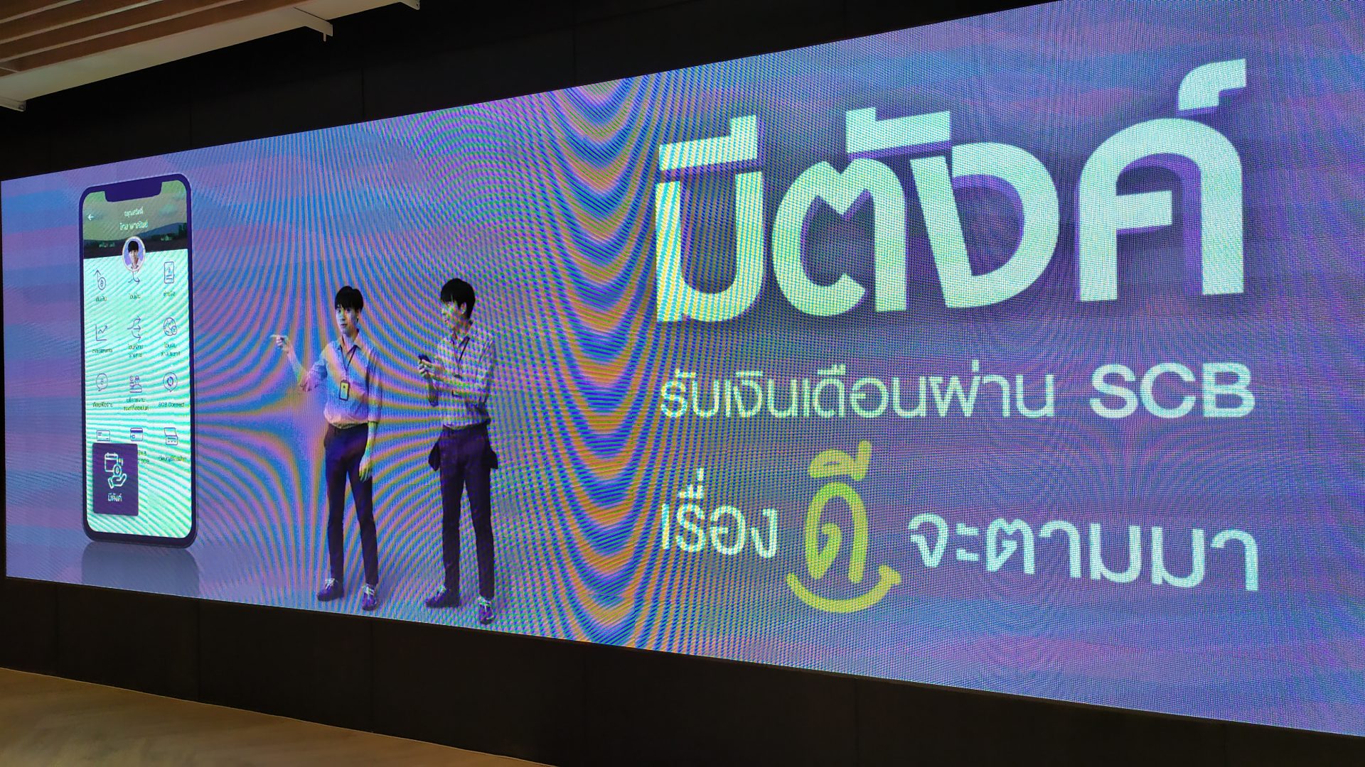 ไทยพาณิชย์ “มีตังค์”: เปิดวาร์ปทางรอดมนุษย์เงินเดือน เบิกเงินล่วงหน้าผ่านแอปได้!