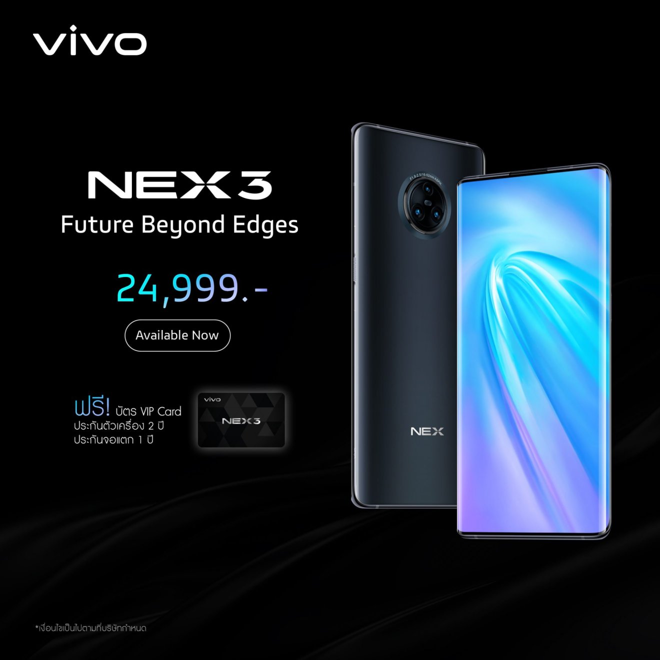 Vivo NEX 3 ที่สุดของความพรีเมียม กับจอแสดงผลแบบ Waterfall วางจำหน่ายแล้ววันนี้!!