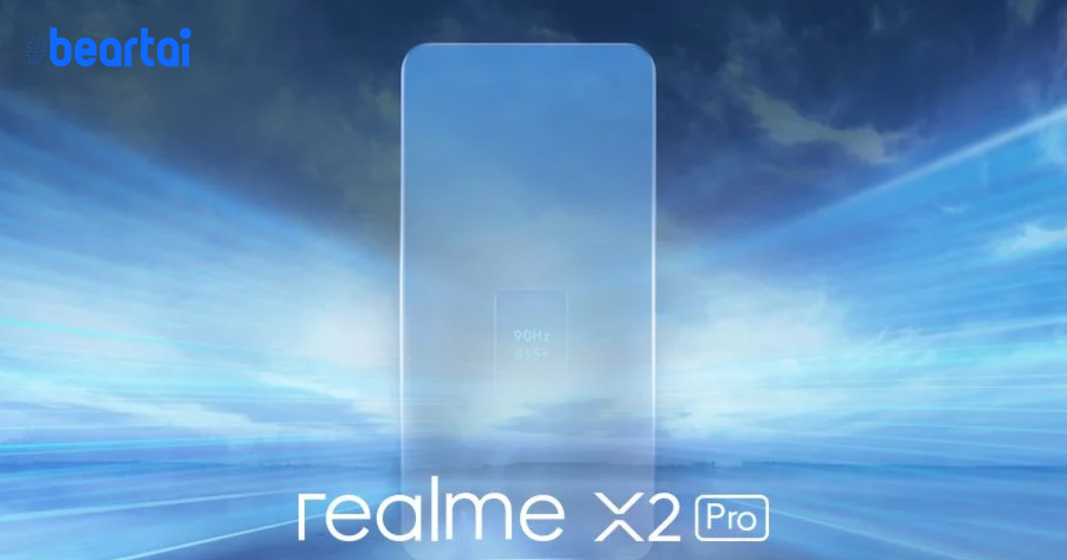 Realme เตรียมเปิดตัวเรือธงล่าสุด X2 Pro : ชิป Snapdragon 855+, กล้อง 64 ล้านพิกเซล, ซูมไฮบริดได้ 20x