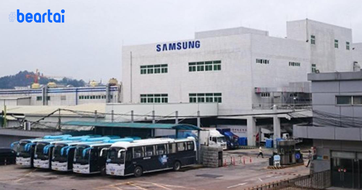 Samsung ปิดโรงงานผลิตสมาร์ตโฟนแห่งสุดท้ายที่ประเทศจีนแล้ว