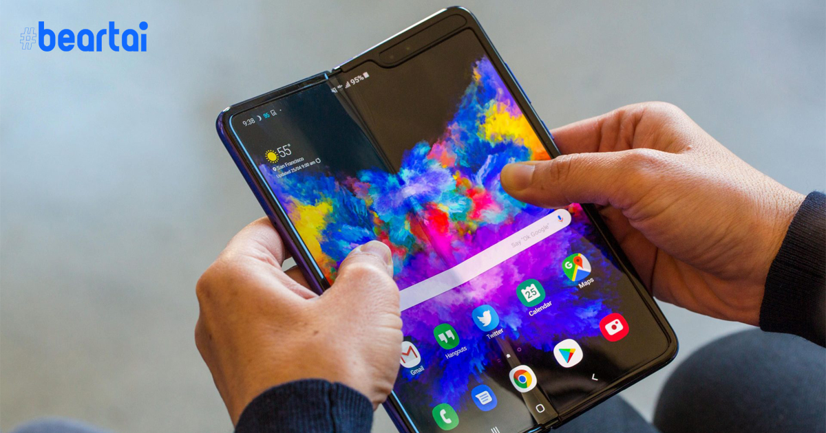 Samsung คาดการณ์ จะจำหน่าย Galaxy Fold ได้ถึง 5-6 ล้านเครื่อง ในปี 2020