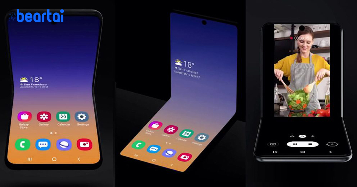 Samsung เผยคอนเซ็ปต์สมาร์ตโฟนจอพับได้รุ่นใหม่ จะเป็นแบบ “ฝาพับ”