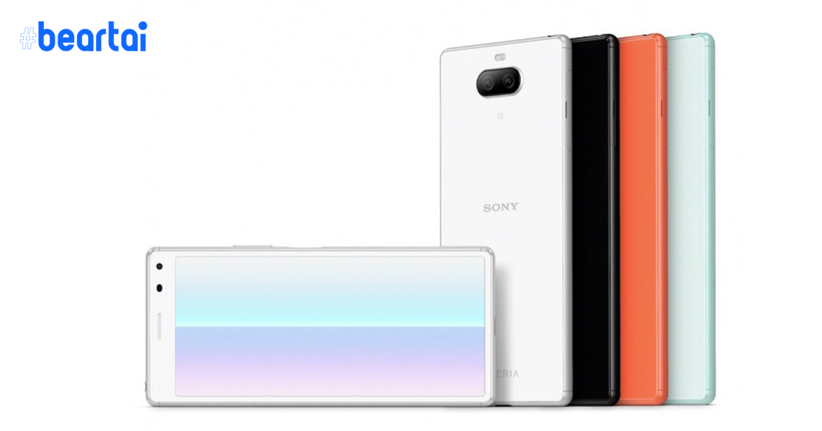 Sony เปิดตัวระดับกลาง Xperia 8 : ชิป Snapdragon 630, จอยาวสัดส่วน 21:9 และกล้องหลังคู่