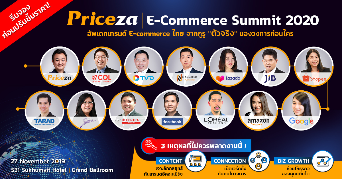 Priceza E-Commerce Summit 2020 สุดยอดงานอีคอมเมิร์ซ รวบรวมผู้บริหารและกูรูชั้นนำระดับประเทศ!