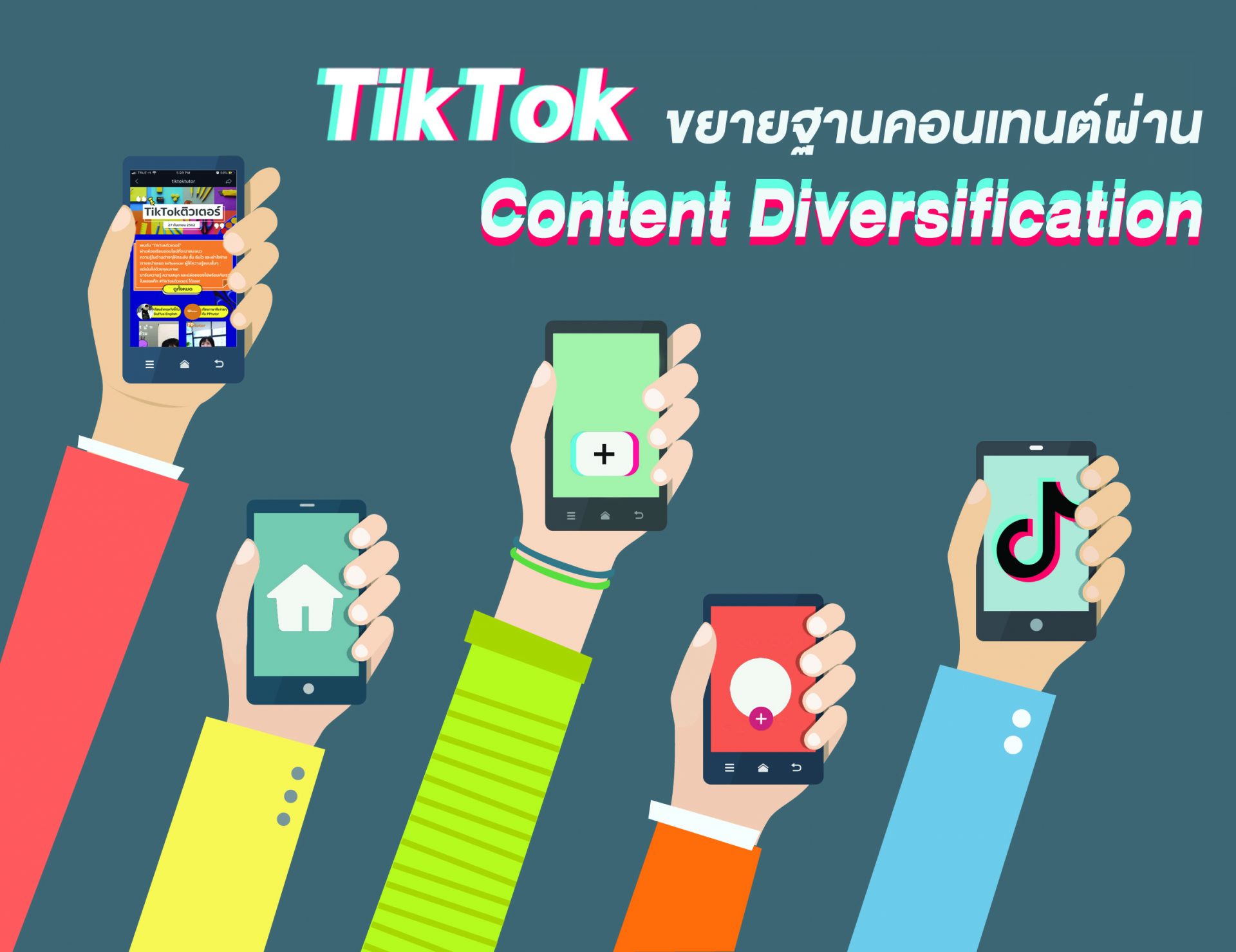 TikTok เดินหน้าขยายฐานคอนเทนต์ พร้อมส่ง #TikTokติวเตอร์ ยกห้องเรียนมาไว้ในมือคุณ!