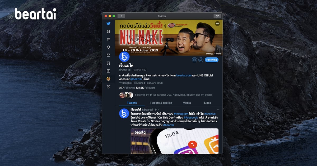 Twitter ปล่อยแอป Twitter เวอร์ชัน macOS Catalina ผ่าน Catalyst Framework (สามารถดาวน์โหลดได้ผ่าน App Store ได้แล้ว)