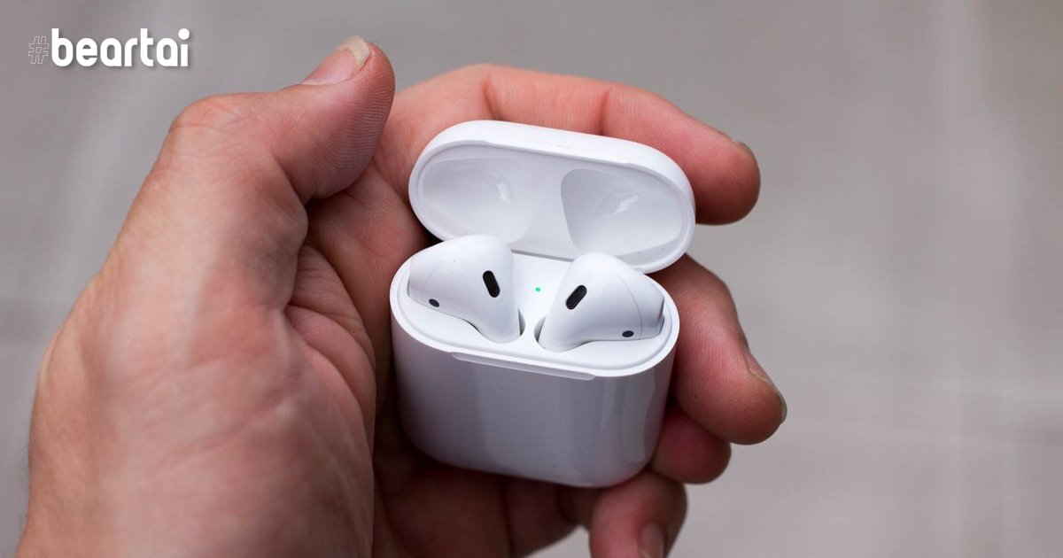 ละเหลือเชื่อ! Apple อาจแถม AirPods พร้อม iPhone รุ่นใหม่!