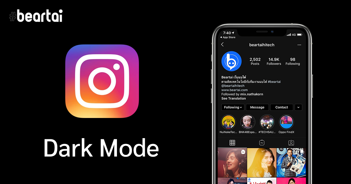 Instagram ออกอัปเดตรองรับ Dark Mode ใช้ได้แล้ววันนี้บน iOS 13