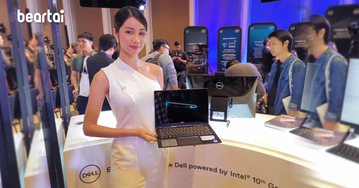 DELL เปิดตัวโน้ตบุ๊กเรือธงรุ่นใหม่ XPS, Insprion ใช้ขุมพลัง Intel Core 10th Gen พร้อมดีไซน์พรีเมียมเบาบาง