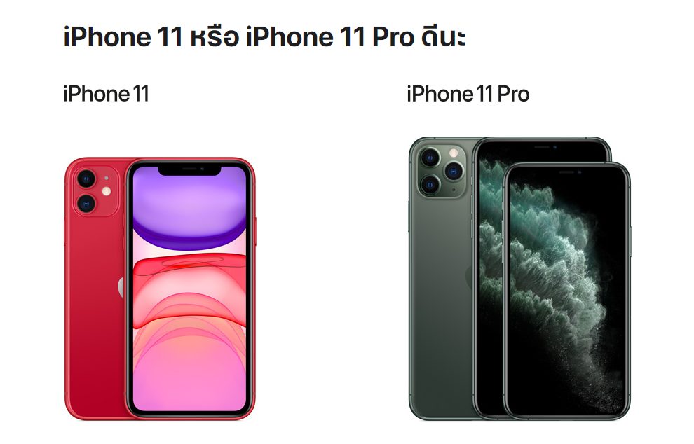ซื้ออะไรดีระหว่าง iPhone 11 หรือ iPhone 11 Pro จะเก็บเงินส่วนต่างนับหมื่นหรือจะไปให้สุดแบบไม่เสียใจทีหลัง!