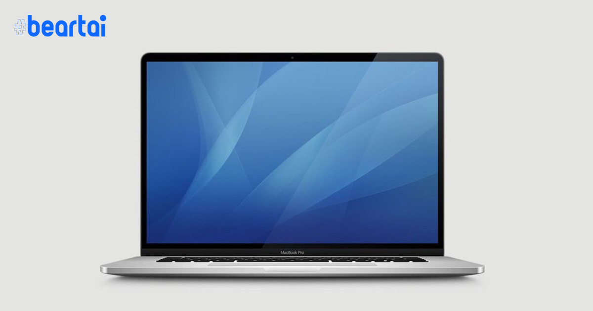 MacBook Pro 16 นิ้วมาแน่ช่วงปลายเดือนนี้ พร้อมขอบหน้าจอบางและคีย์บอร์ดแบบกรรไกร