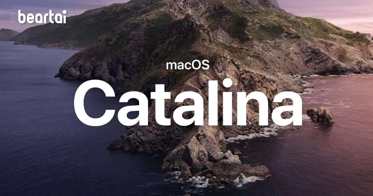 รวมสารพัดปัญหาและวิธีแก้บน macOS Catalina