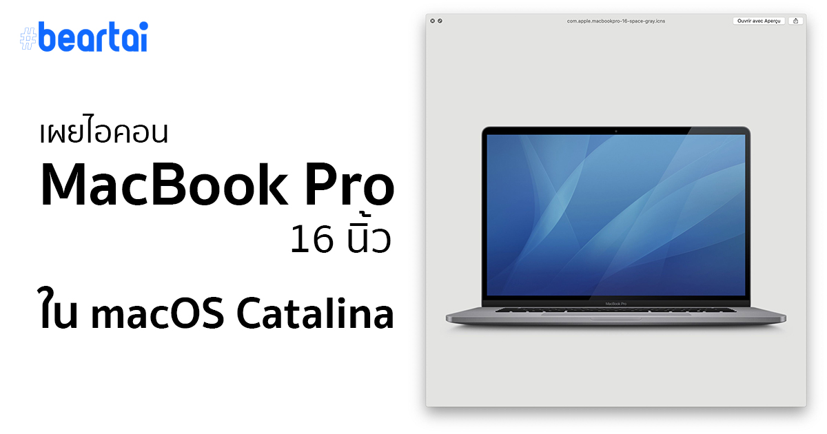 MacBook Pro 16 นิ้ว