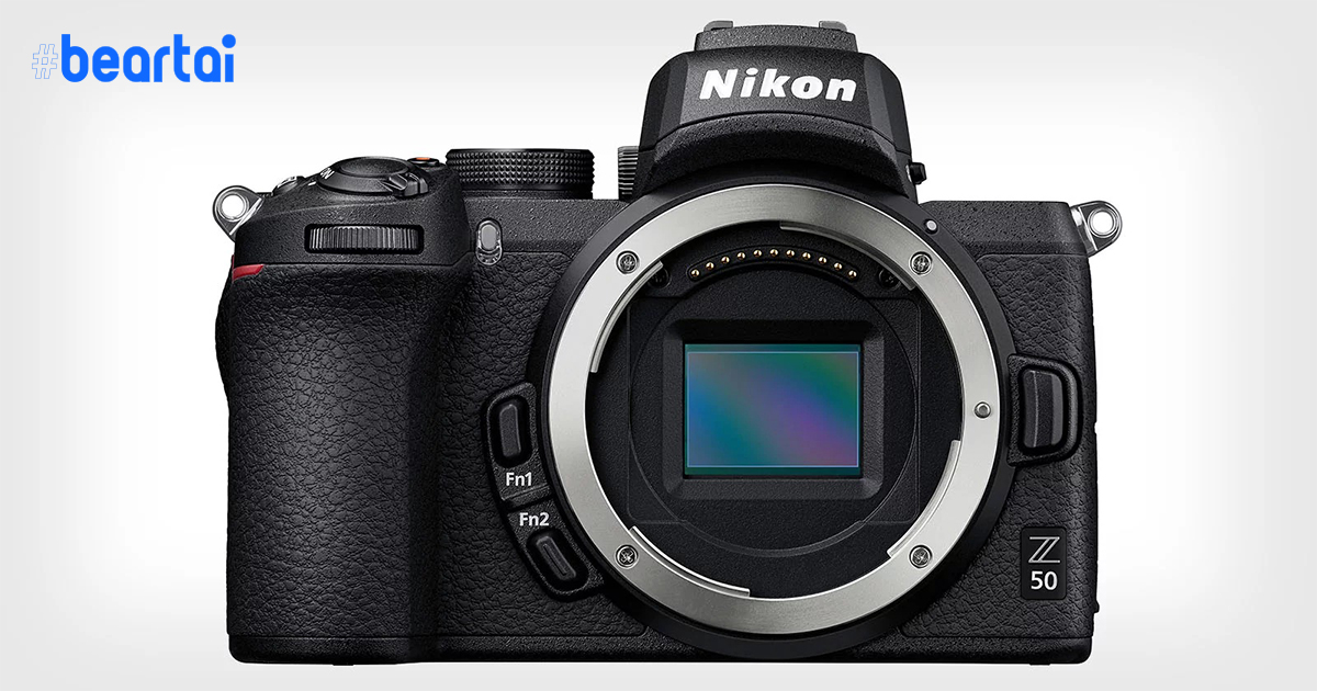 เปิดตัว Nikon Z 50 กล้อง Mirrorless รุ่นเล็ก สเปกแรง ราคาสบายกระเป๋า