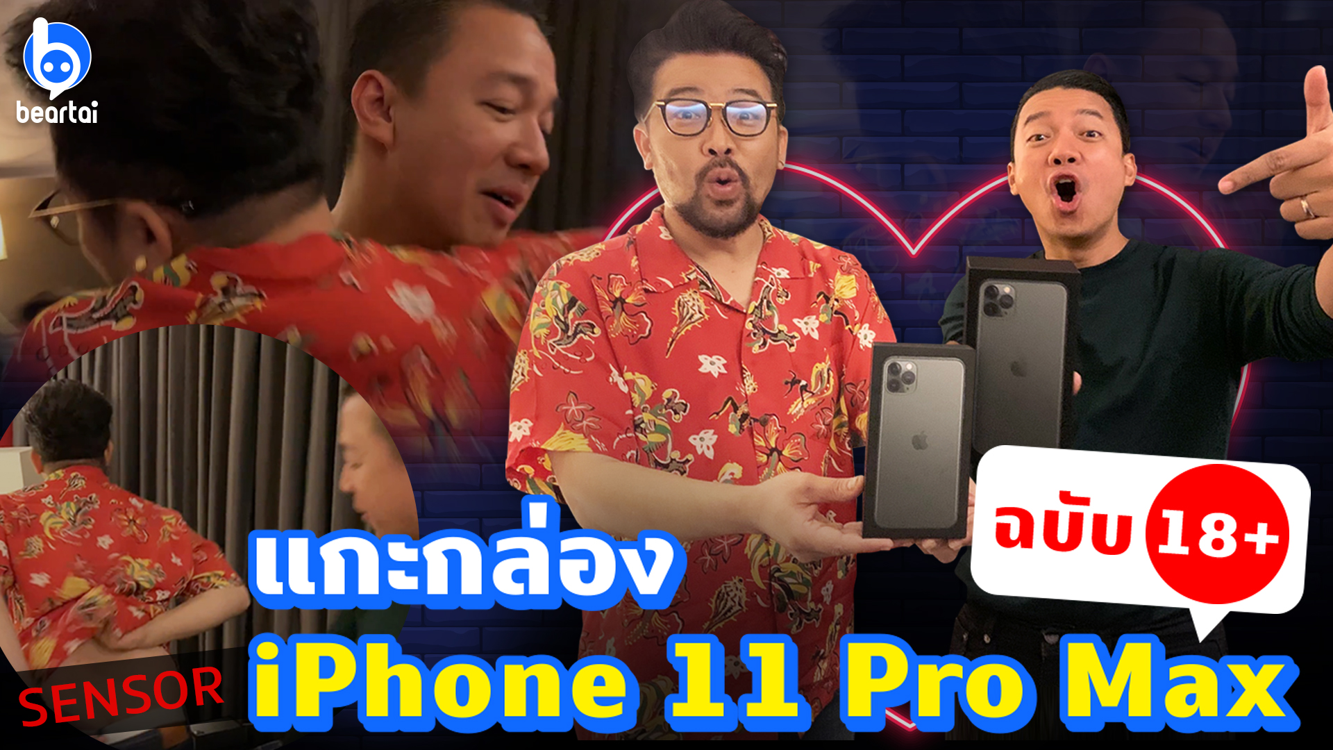 #อย่าหาว่าน้าสอย แกะกล่อง iPhone 11 Pro Max ฉบับ 18+