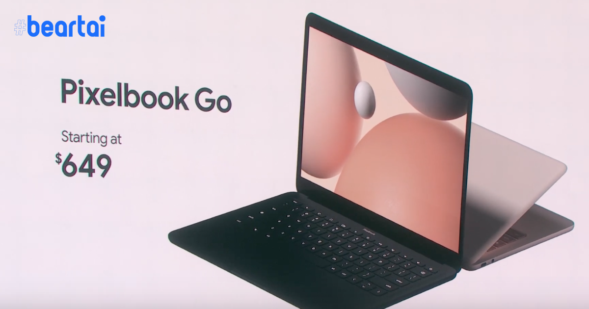Google เปิดตัว Pixelbook Go แล็ปท็อป ChromeOS ราคาถูก!