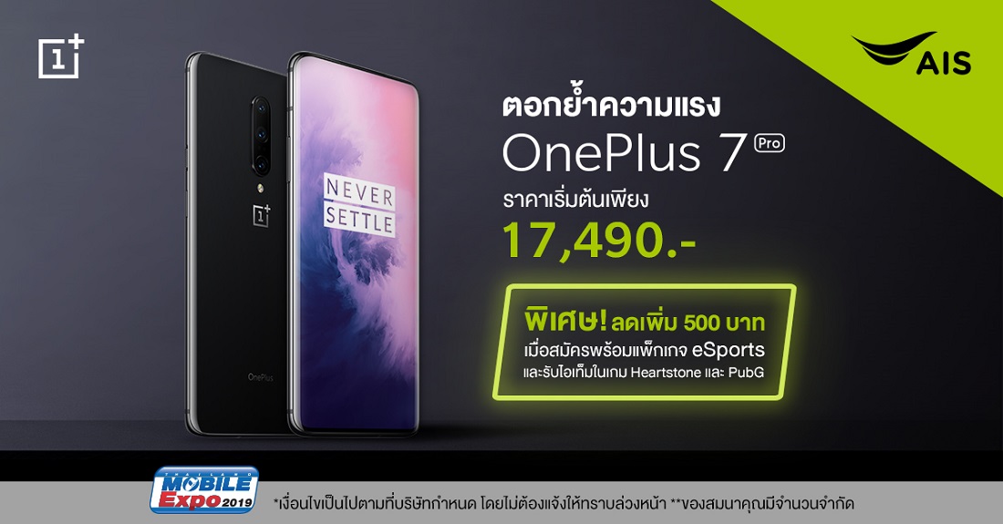 ตอกย้ำความร้อนแรง !! OnePlus 7 Pro ราคาเริ่มต้น 17,490 บาทพร้อมโปรโมชันจาก AIS