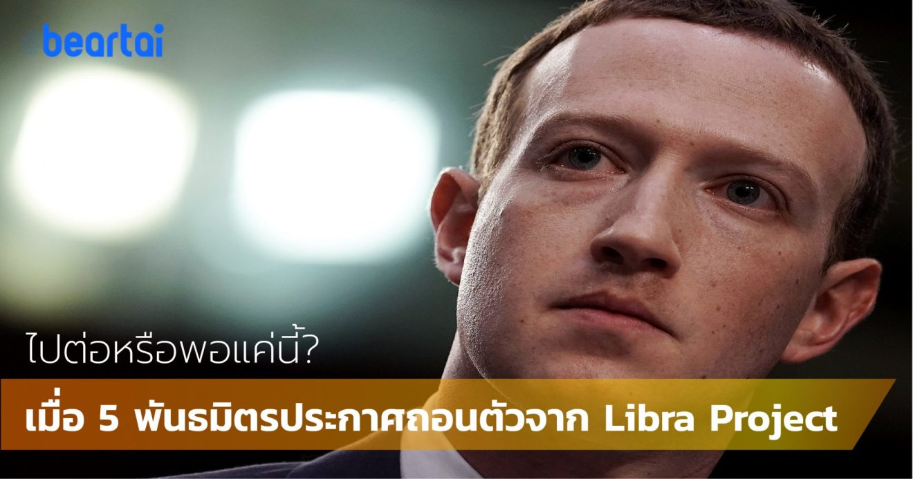 Visa Mastercard ebay ถอนตัวจาก Libra Facebook