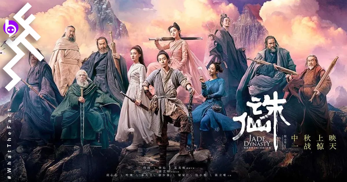 Jade Dynasty กระบี่เทพสังหาร