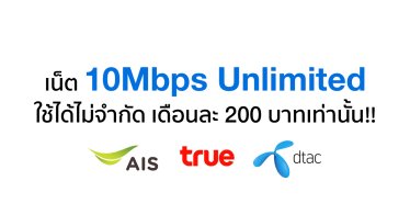 10mbps unlimited