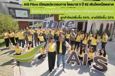 AIS fibre