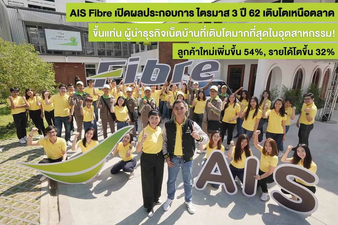 AIS fibre