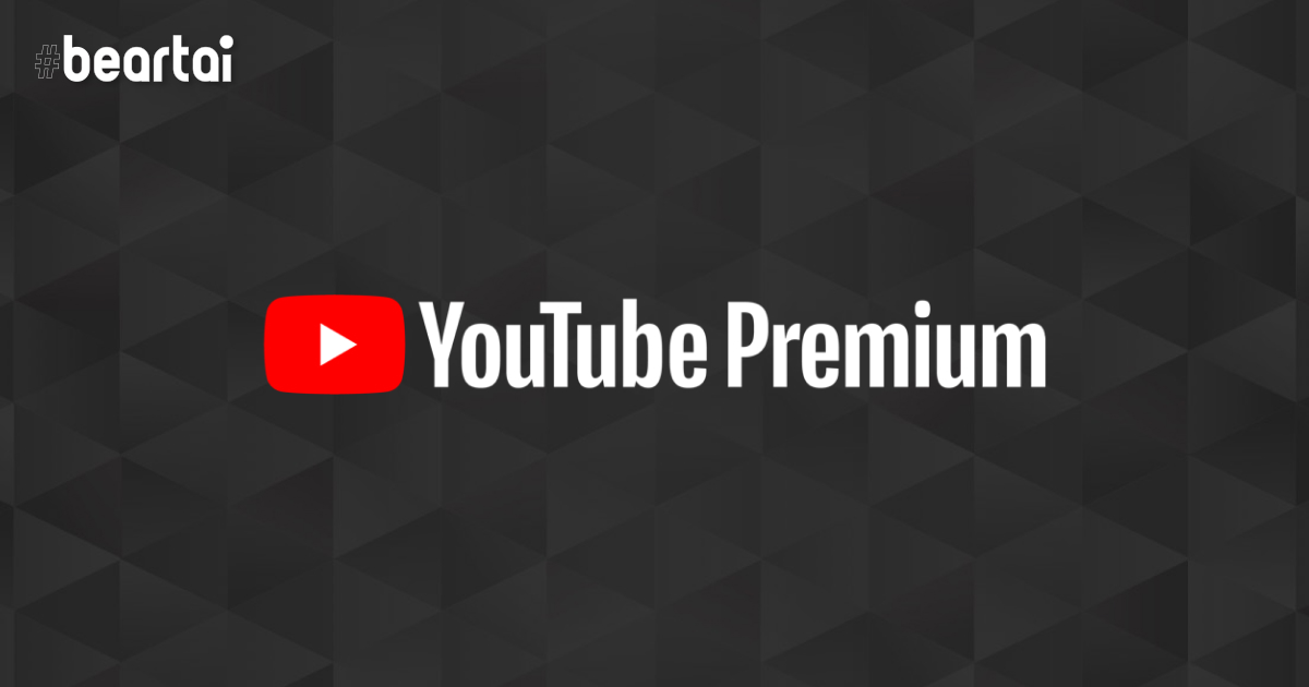 YouTube Premium เล่นวิดีโอในพื้นหลัง ไร้โฆษณาคั่น พร้อมให้บริการในไทยแล้ววันนี้