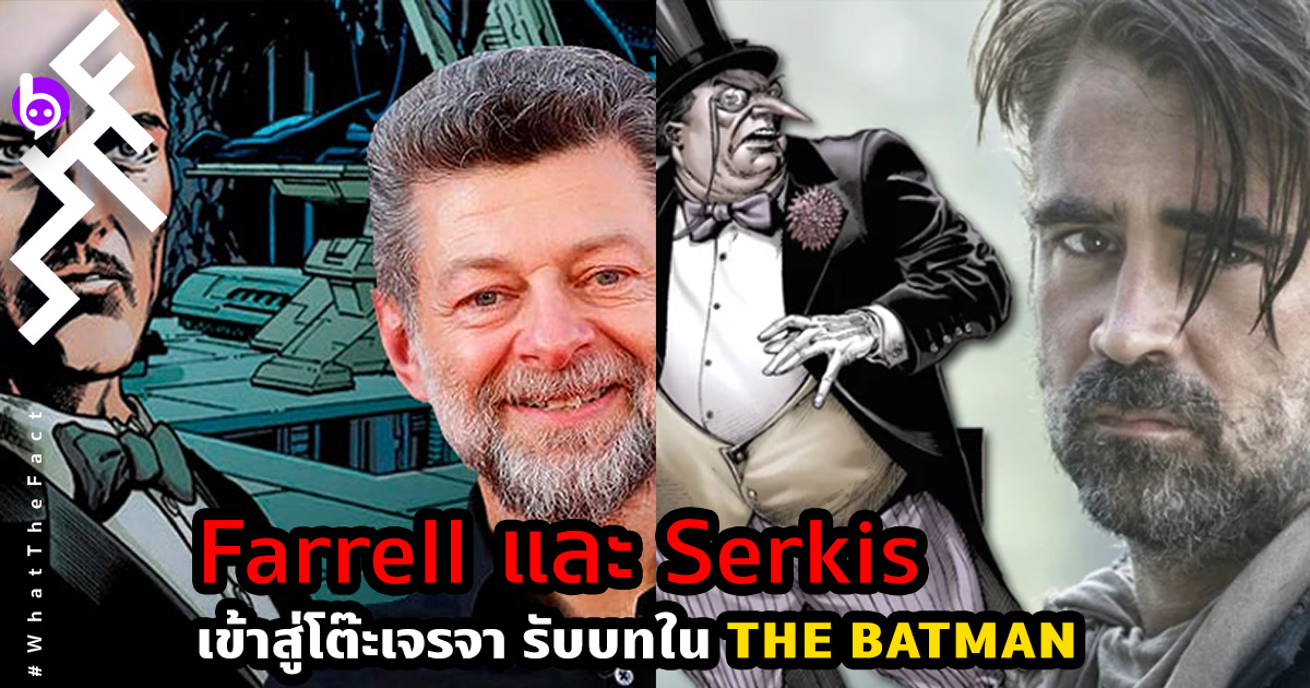 Farrell และ  Serkis เข้าสู่การเจรจารับบทใน The Batman ภาคใหม่