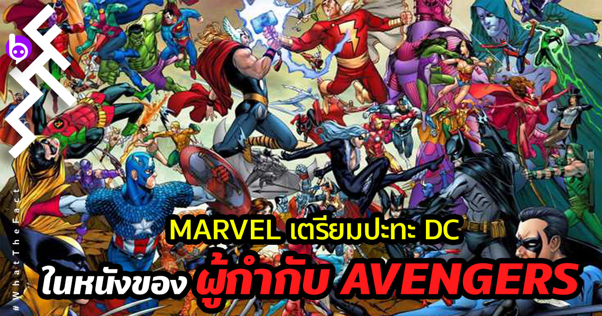 Marvel เตรียมปะทะ DC ในหนังใหม่ของผู้กำกับ Avengers: Endgame